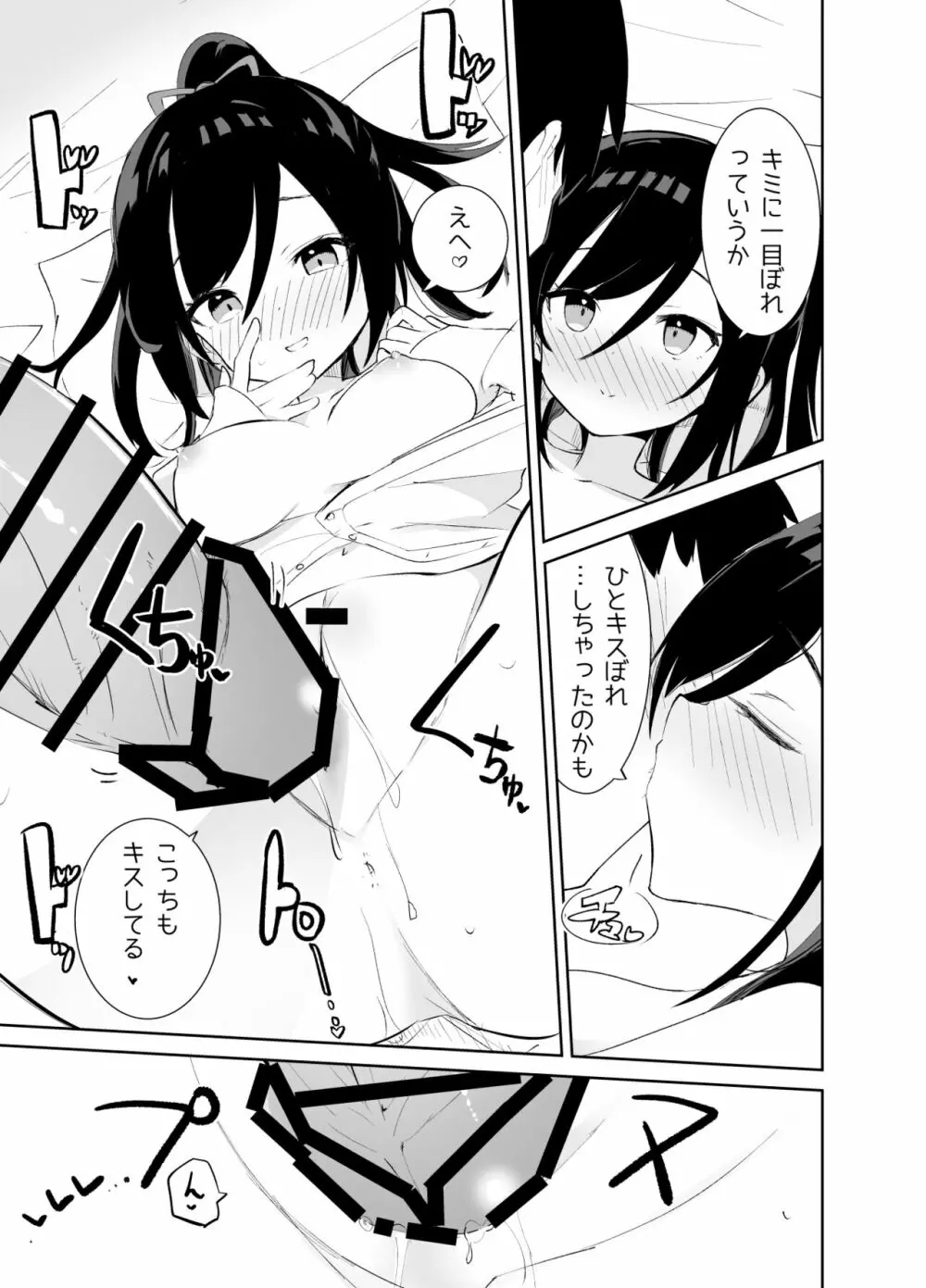 あまあまレンタル彼女と本気の恋に落ちて… - page25