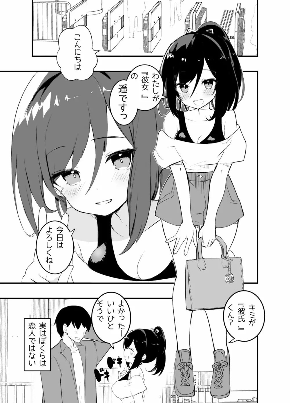 あまあまレンタル彼女と本気の恋に落ちて… - page3