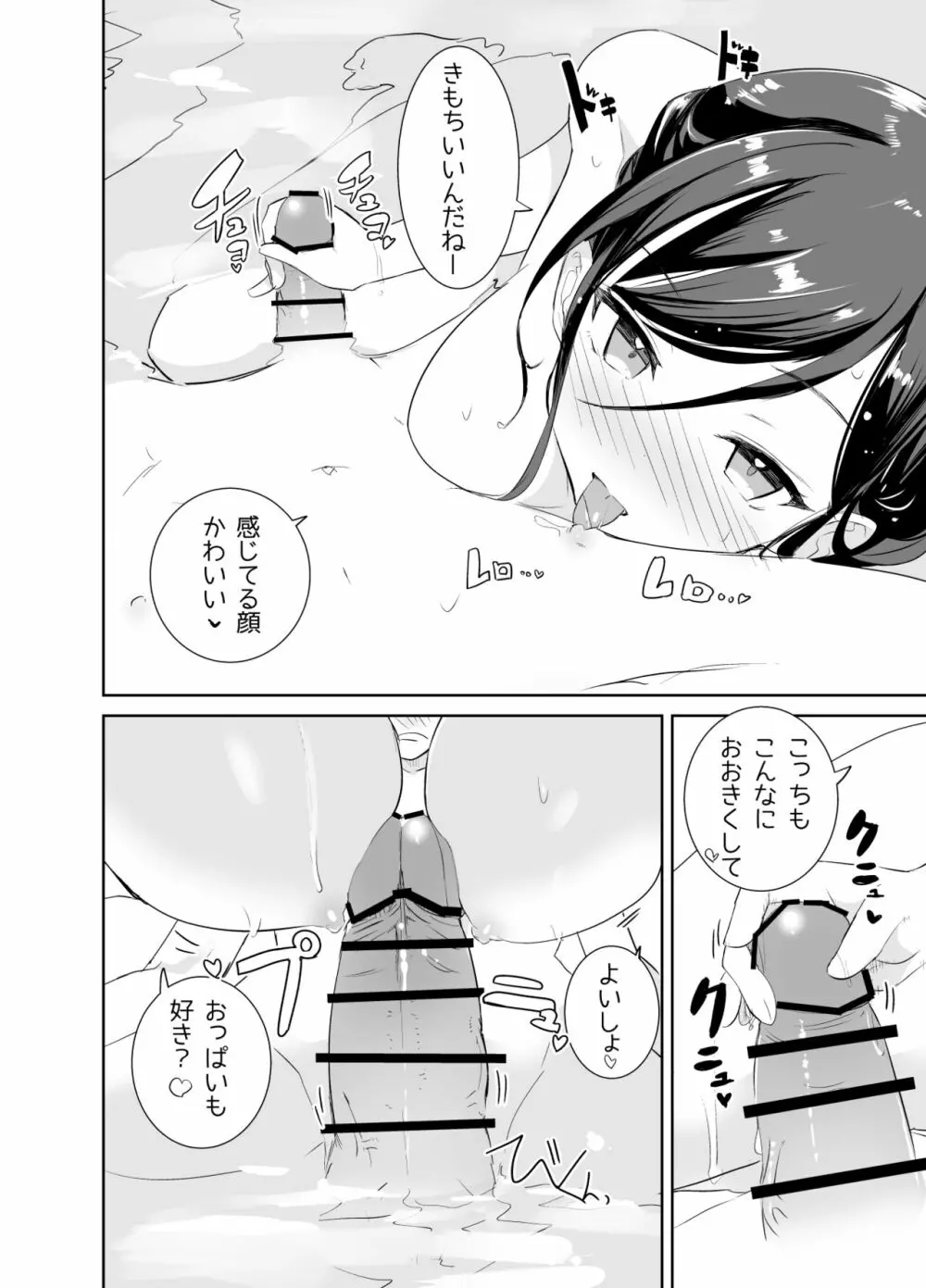 あまあまレンタル彼女と本気の恋に落ちて… - page32