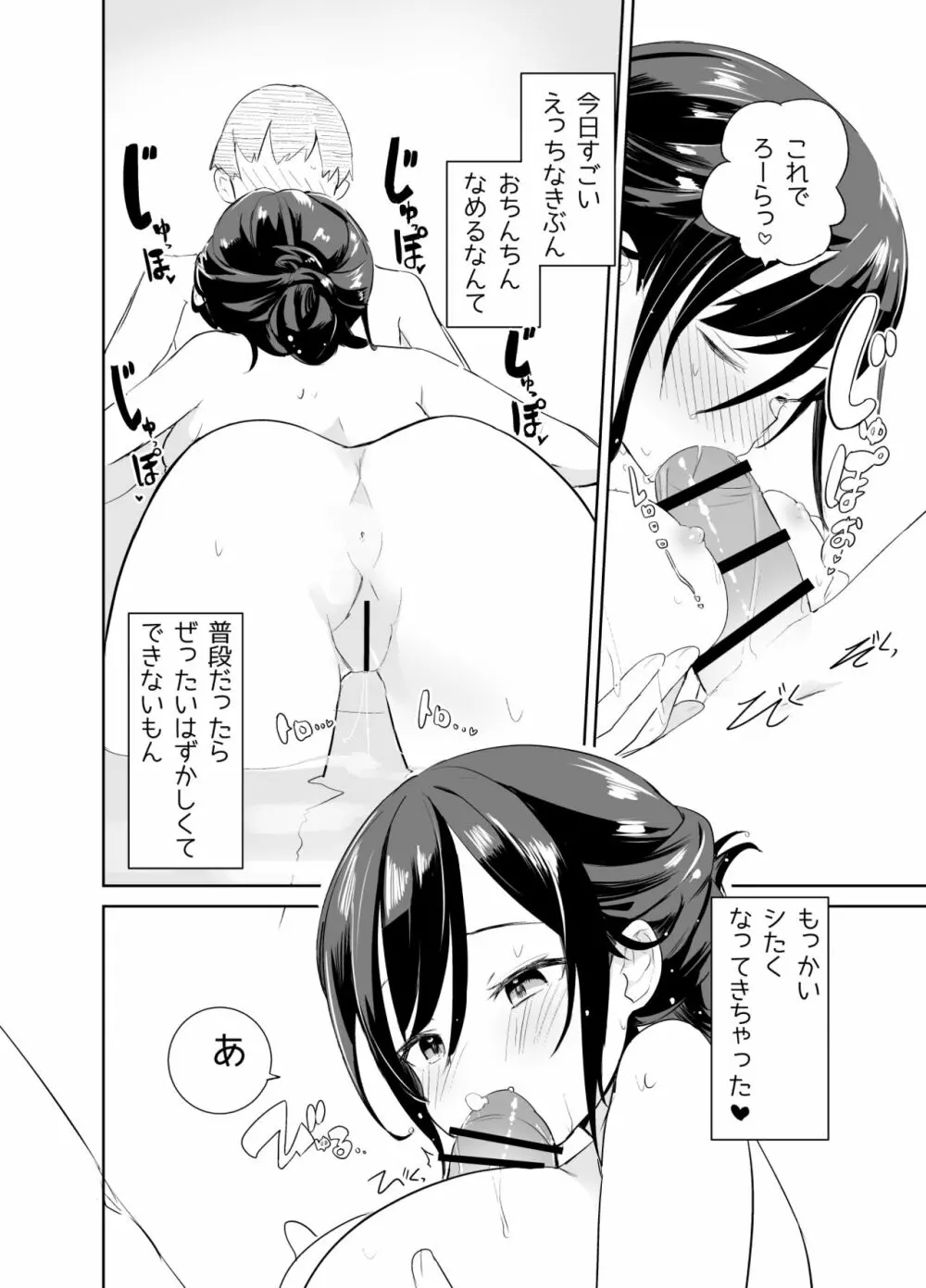 あまあまレンタル彼女と本気の恋に落ちて… - page34