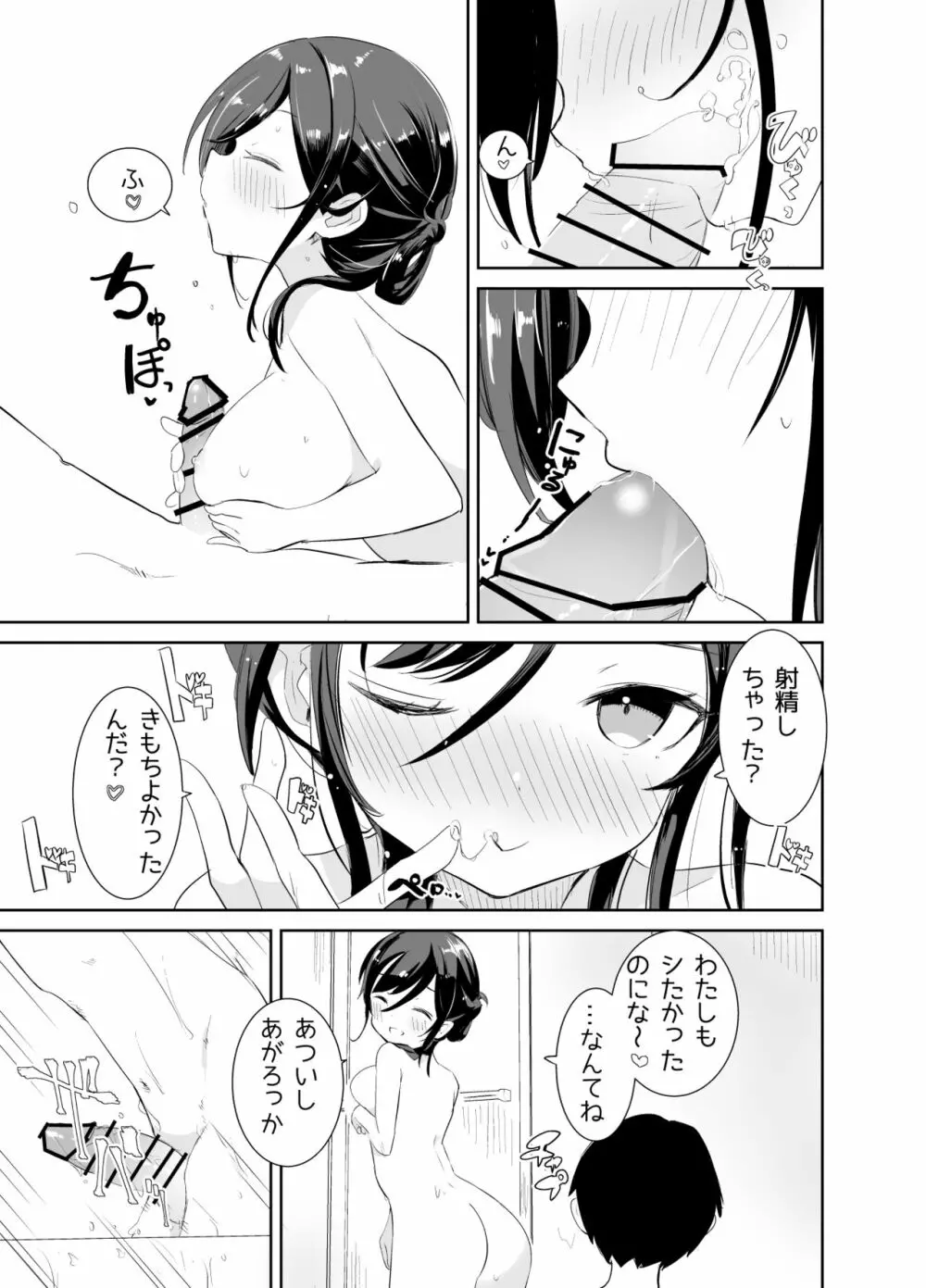 あまあまレンタル彼女と本気の恋に落ちて… - page35