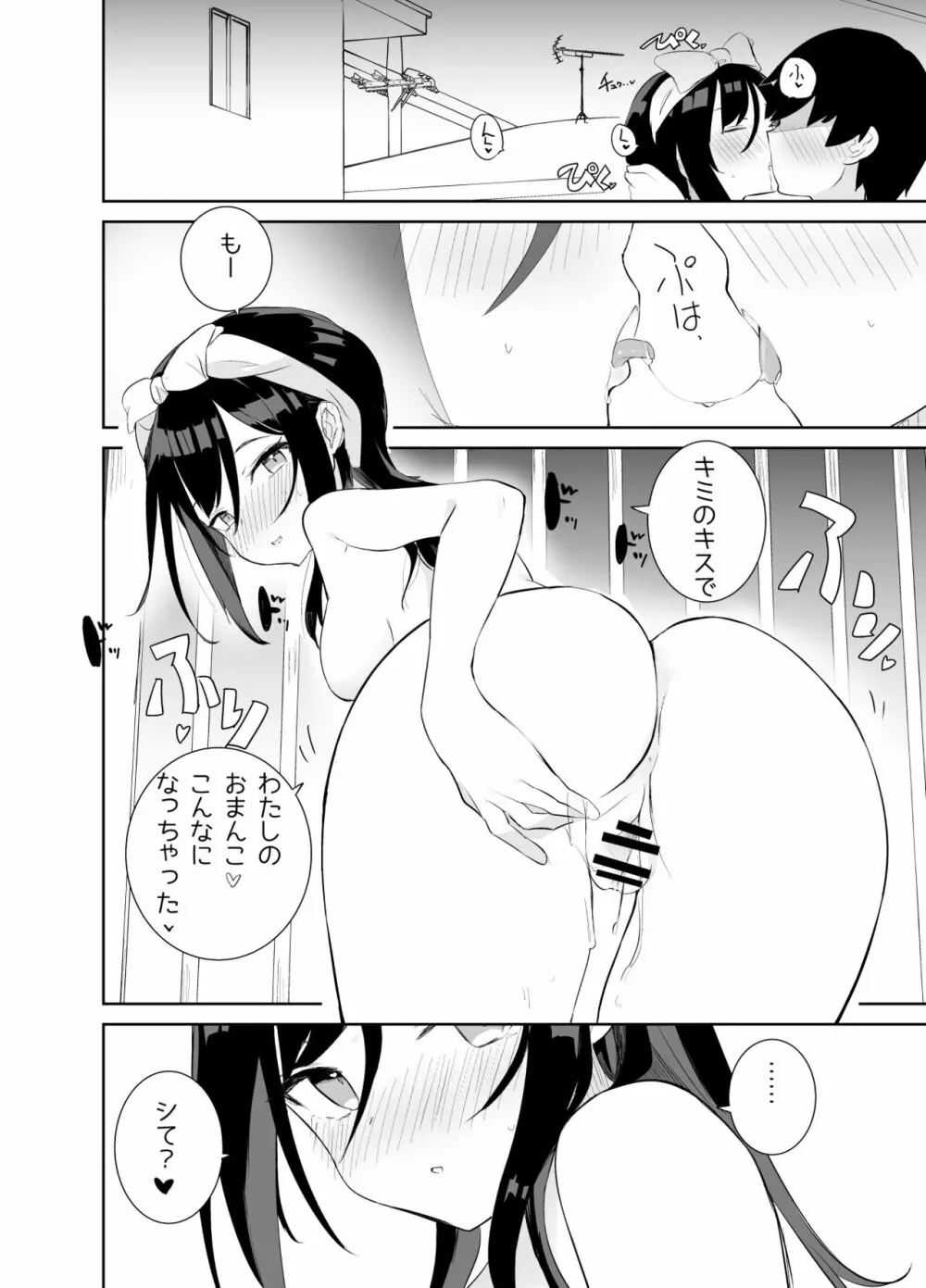 あまあまレンタル彼女と本気の恋に落ちて… - page38