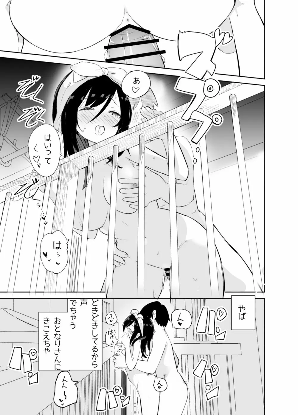 あまあまレンタル彼女と本気の恋に落ちて… - page39