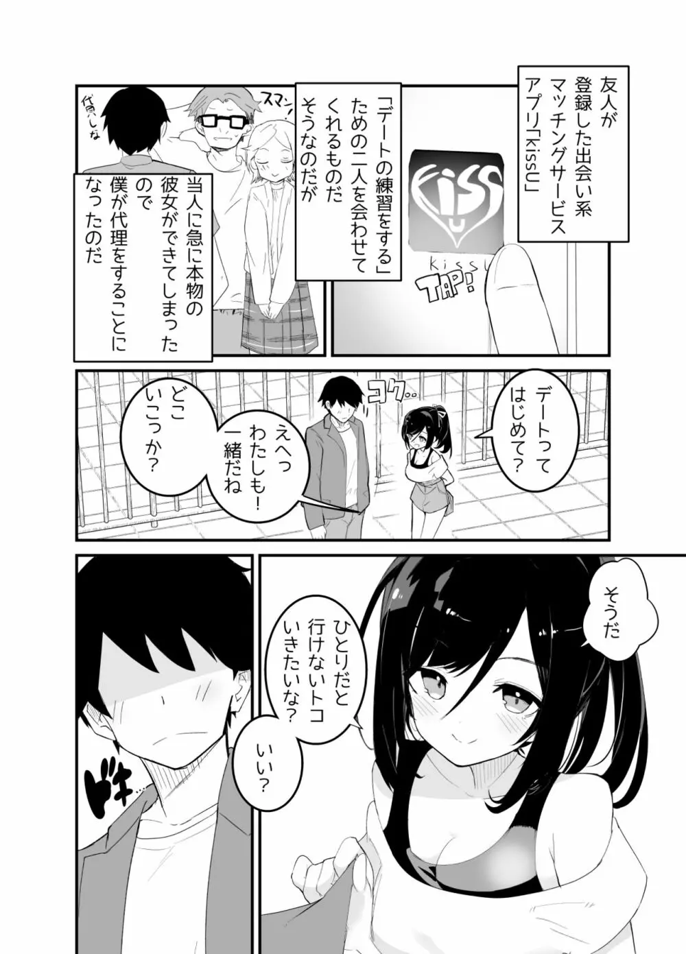 あまあまレンタル彼女と本気の恋に落ちて… - page4