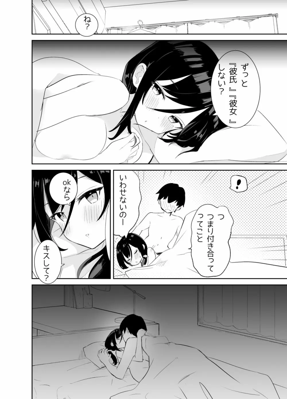 あまあまレンタル彼女と本気の恋に落ちて… - page44