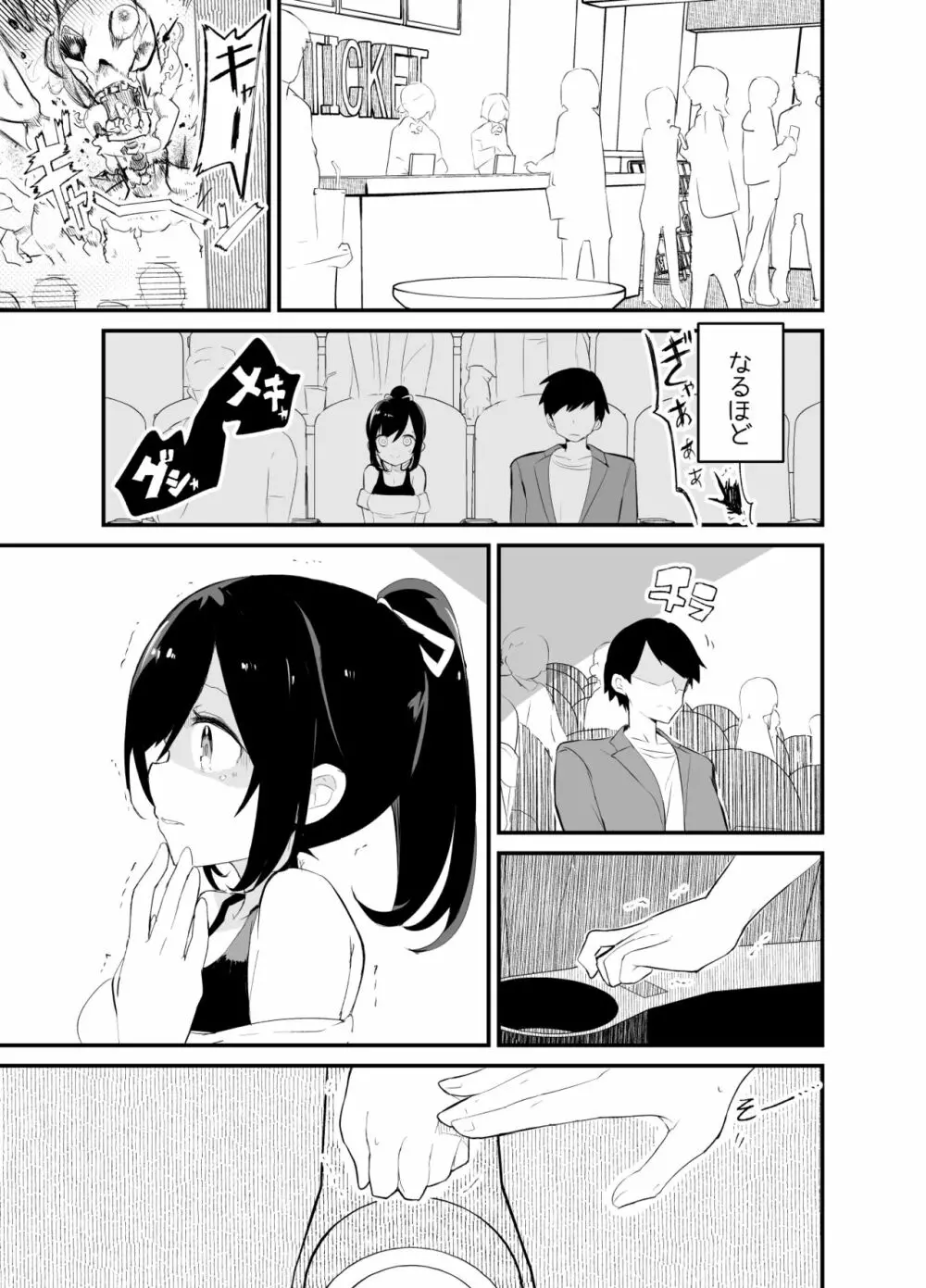 あまあまレンタル彼女と本気の恋に落ちて… - page5