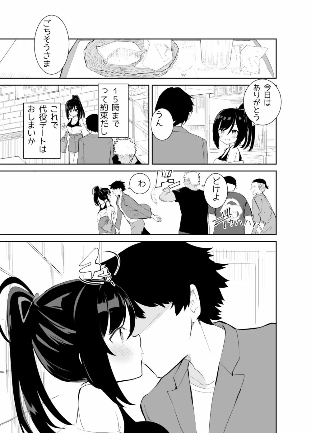 あまあまレンタル彼女と本気の恋に落ちて… - page9