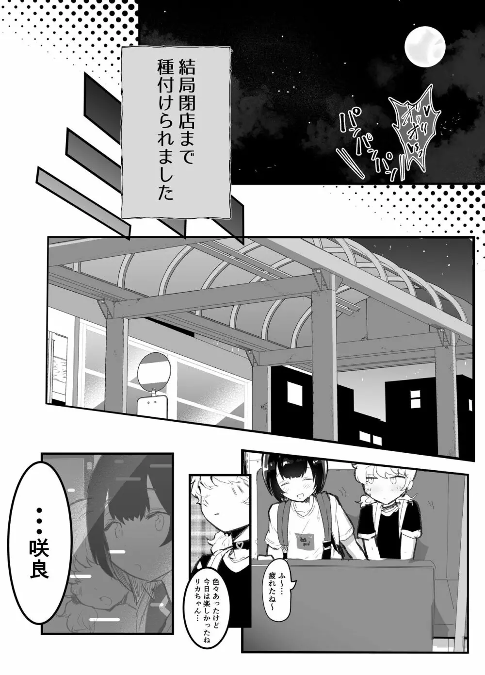 可愛いショタにはまんこをつけよ!3～おっぱい見せて外伝～スーパー銭湯編 - page107