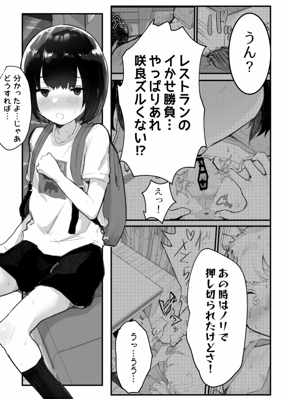 可愛いショタにはまんこをつけよ!3～おっぱい見せて外伝～スーパー銭湯編 - page108