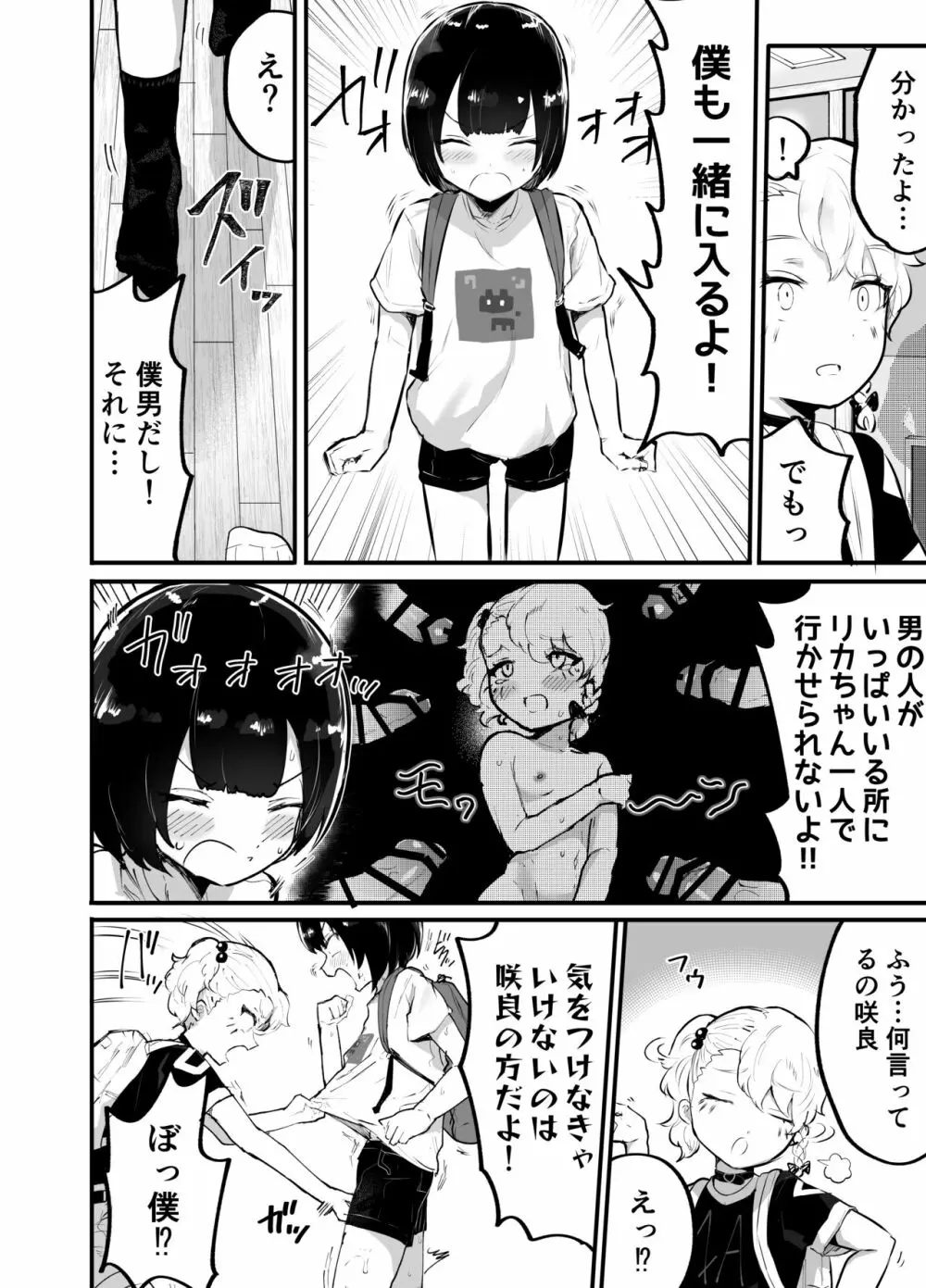 可愛いショタにはまんこをつけよ!3～おっぱい見せて外伝～スーパー銭湯編 - page11