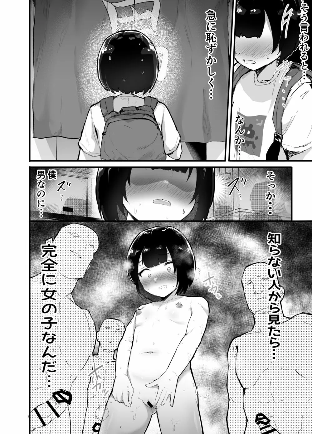 可愛いショタにはまんこをつけよ!3～おっぱい見せて外伝～スーパー銭湯編 - page13