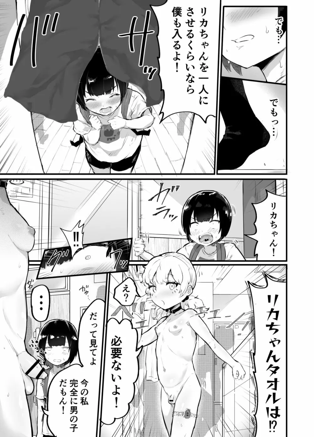 可愛いショタにはまんこをつけよ!3～おっぱい見せて外伝～スーパー銭湯編 - page14