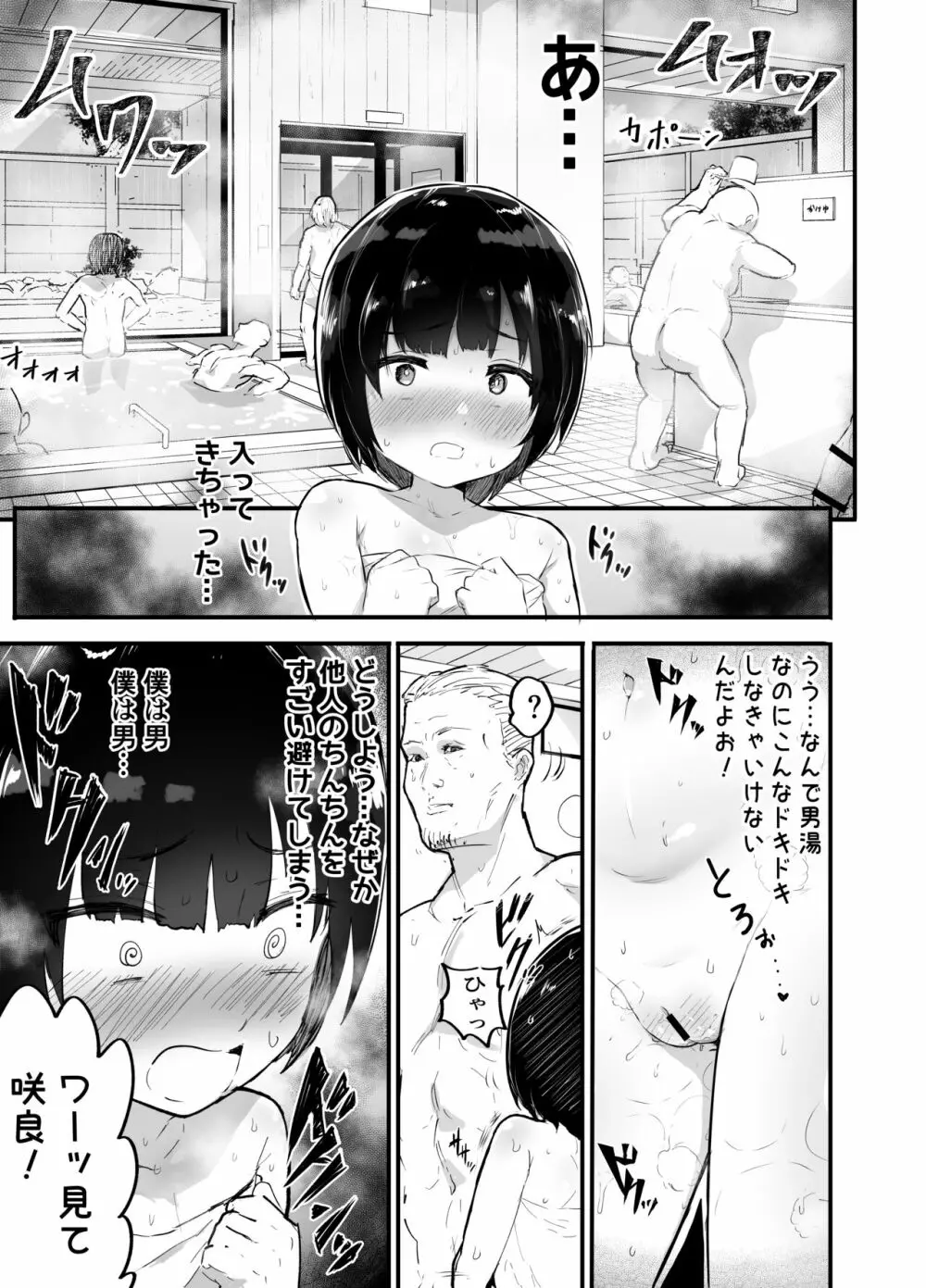 可愛いショタにはまんこをつけよ!3～おっぱい見せて外伝～スーパー銭湯編 - page16