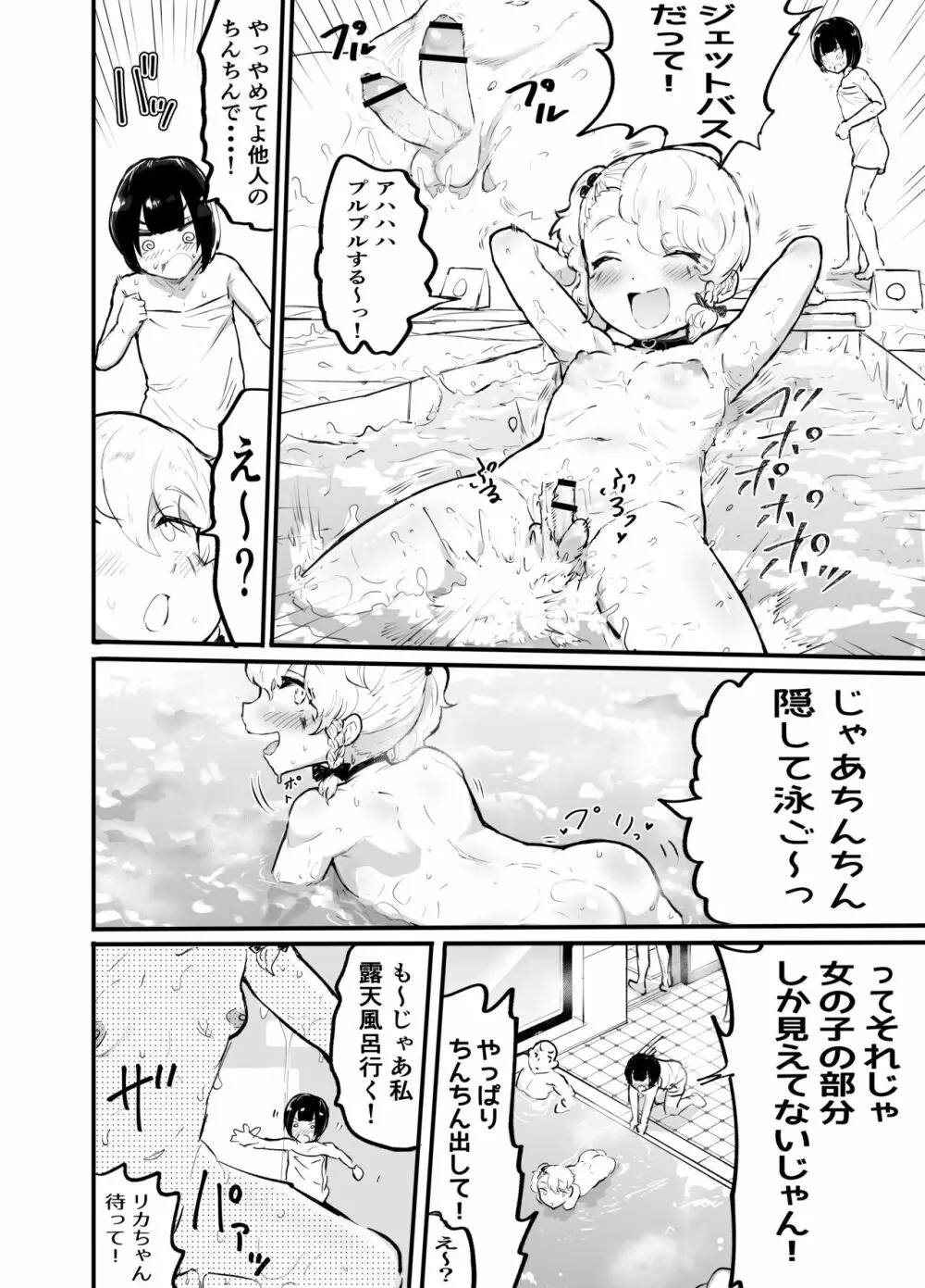 可愛いショタにはまんこをつけよ!3～おっぱい見せて外伝～スーパー銭湯編 - page17