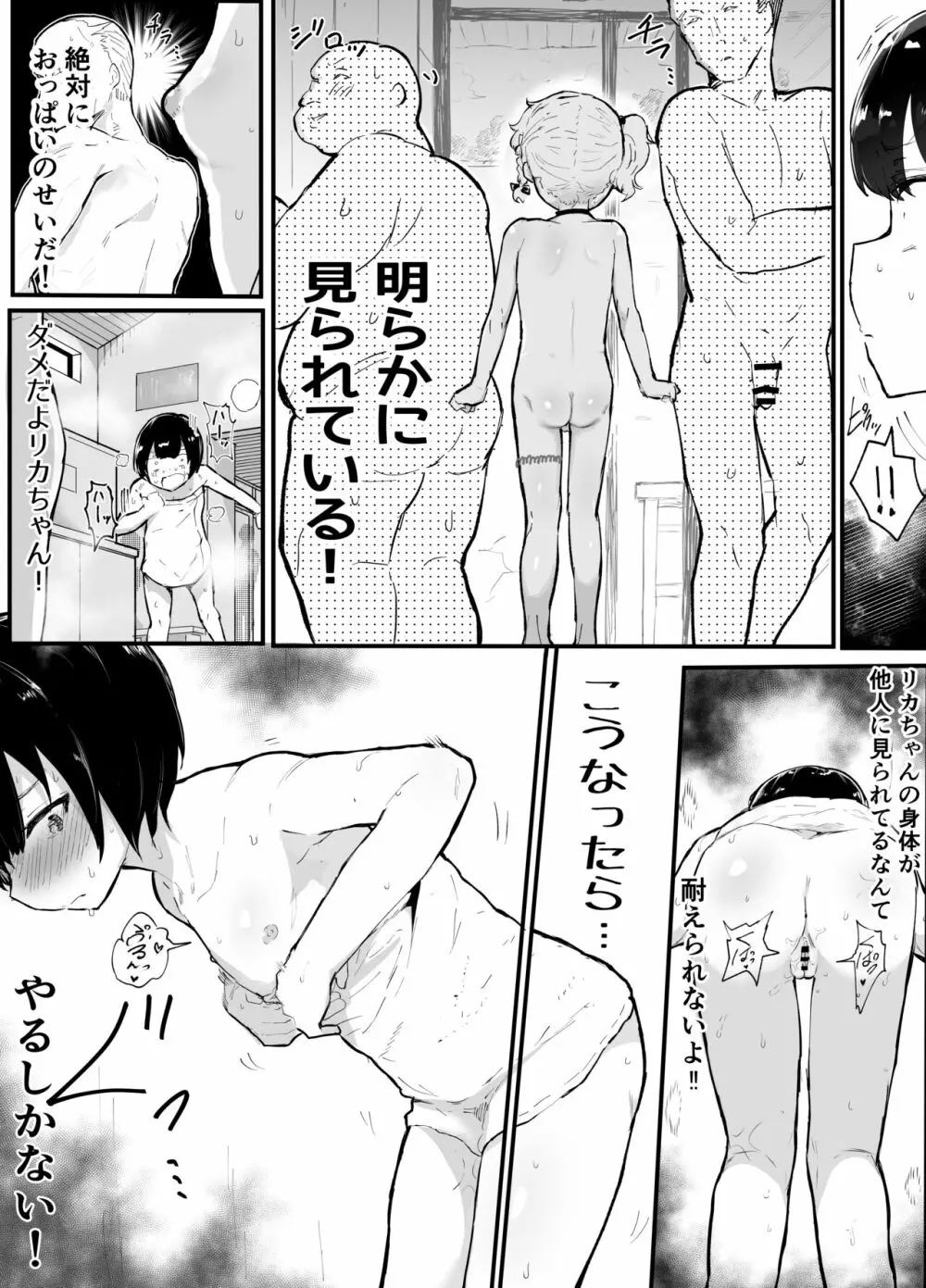 可愛いショタにはまんこをつけよ!3～おっぱい見せて外伝～スーパー銭湯編 - page18