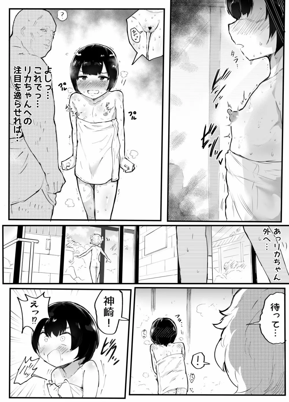 可愛いショタにはまんこをつけよ!3～おっぱい見せて外伝～スーパー銭湯編 - page22