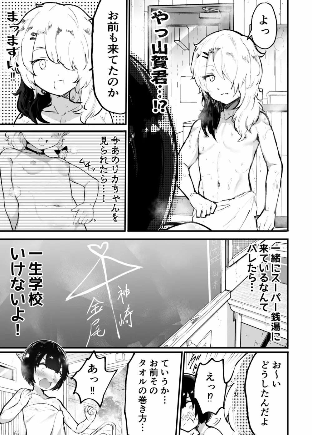 可愛いショタにはまんこをつけよ!3～おっぱい見せて外伝～スーパー銭湯編 - page23