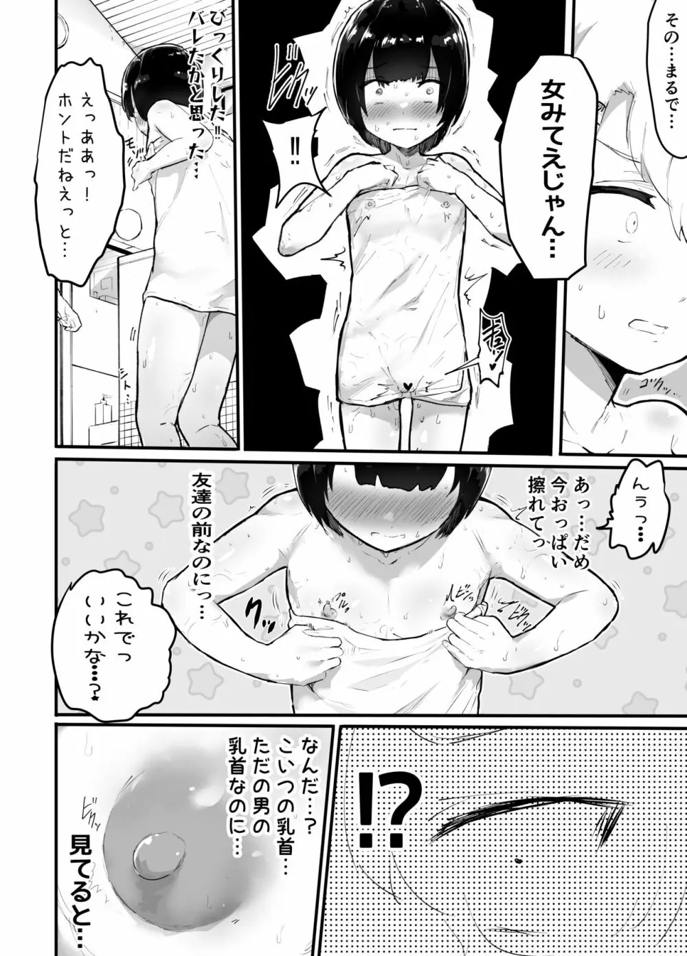 可愛いショタにはまんこをつけよ!3～おっぱい見せて外伝～スーパー銭湯編 - page24