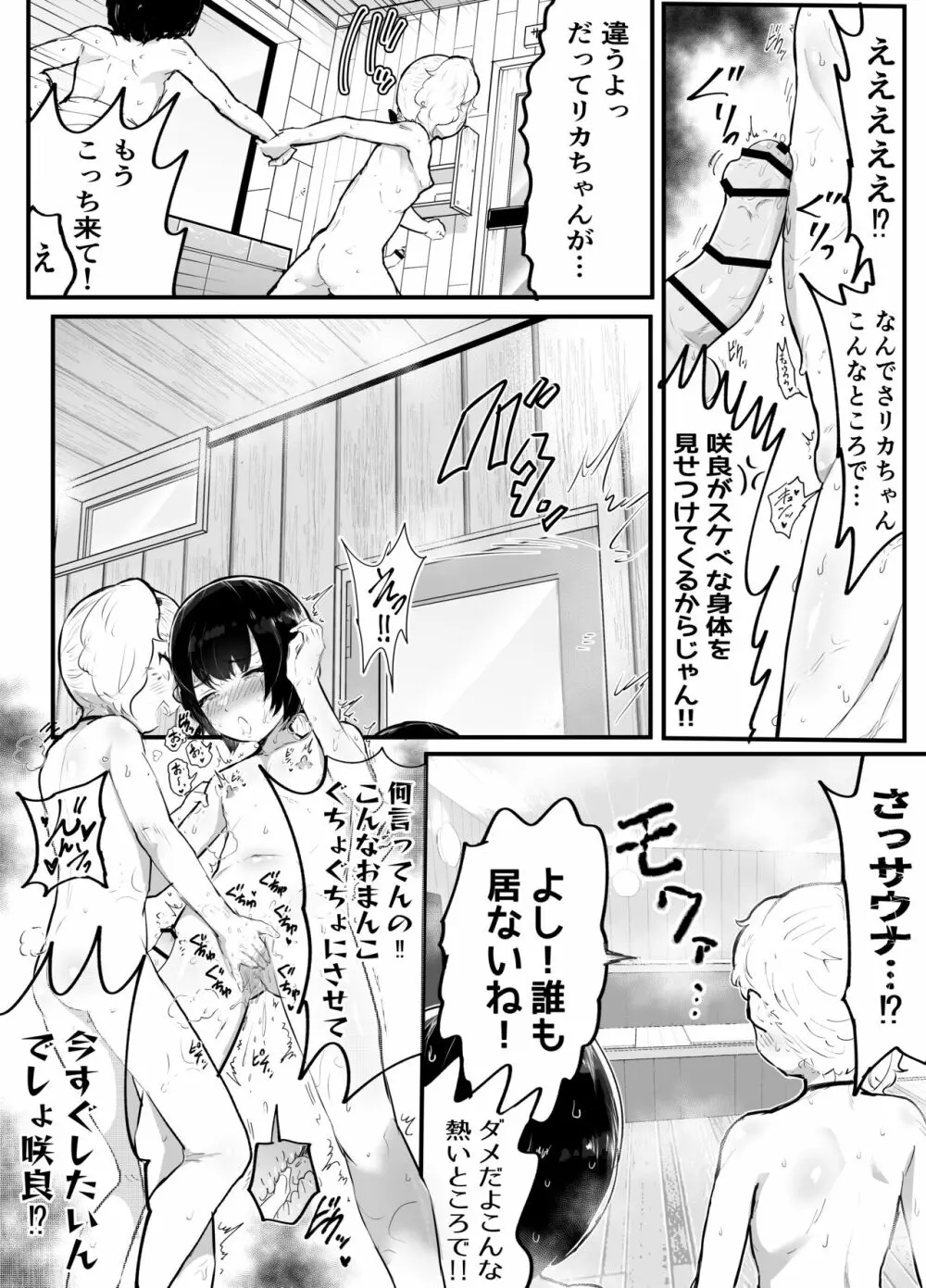 可愛いショタにはまんこをつけよ!3～おっぱい見せて外伝～スーパー銭湯編 - page29