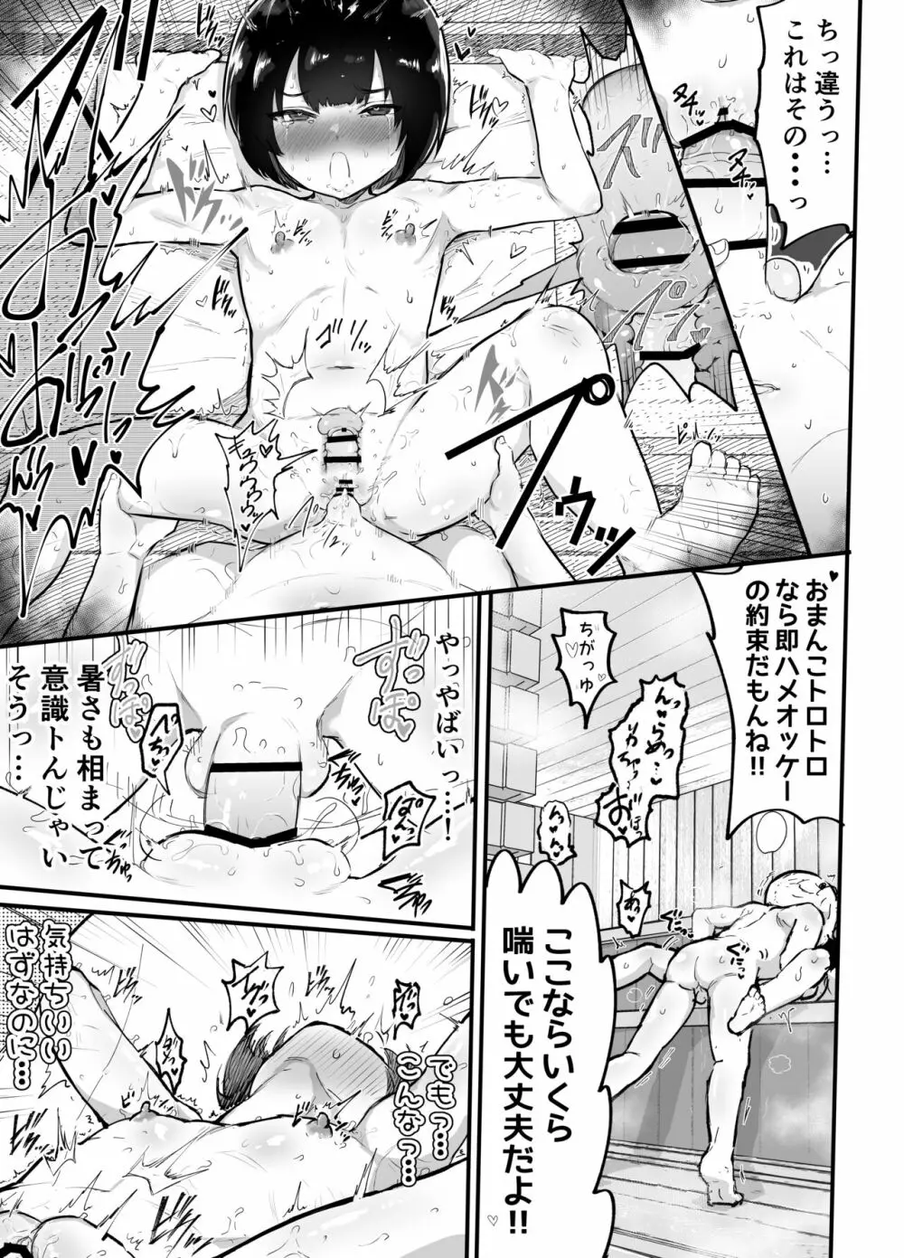 可愛いショタにはまんこをつけよ!3～おっぱい見せて外伝～スーパー銭湯編 - page30