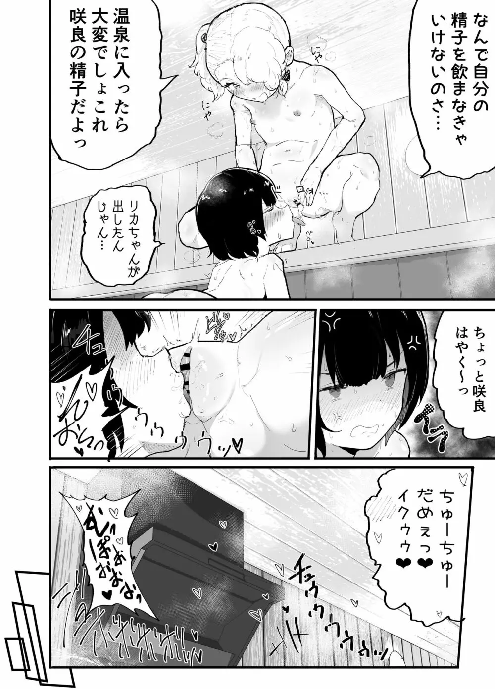 可愛いショタにはまんこをつけよ!3～おっぱい見せて外伝～スーパー銭湯編 - page39