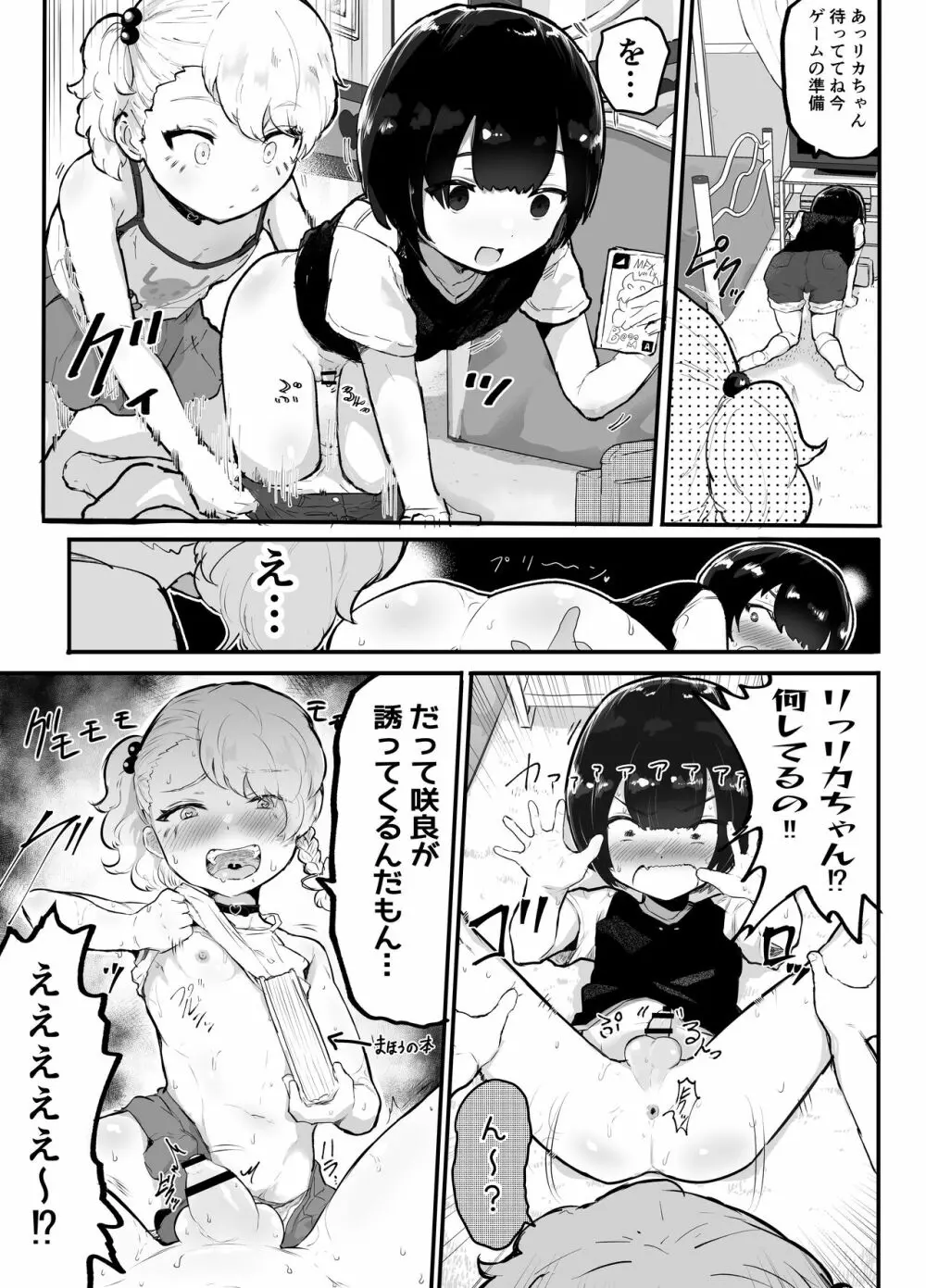 可愛いショタにはまんこをつけよ!3～おっぱい見せて外伝～スーパー銭湯編 - page4