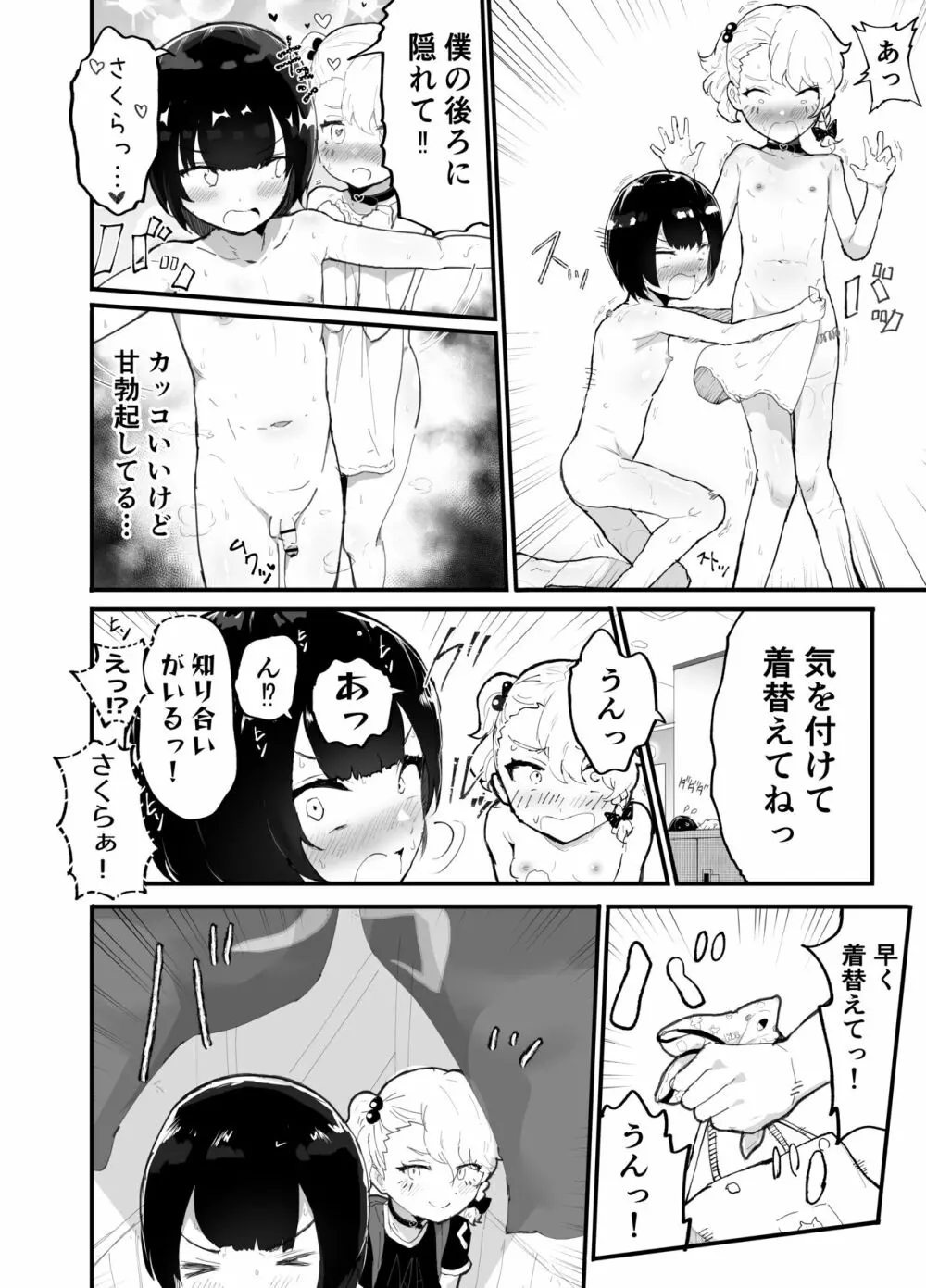 可愛いショタにはまんこをつけよ!3～おっぱい見せて外伝～スーパー銭湯編 - page41