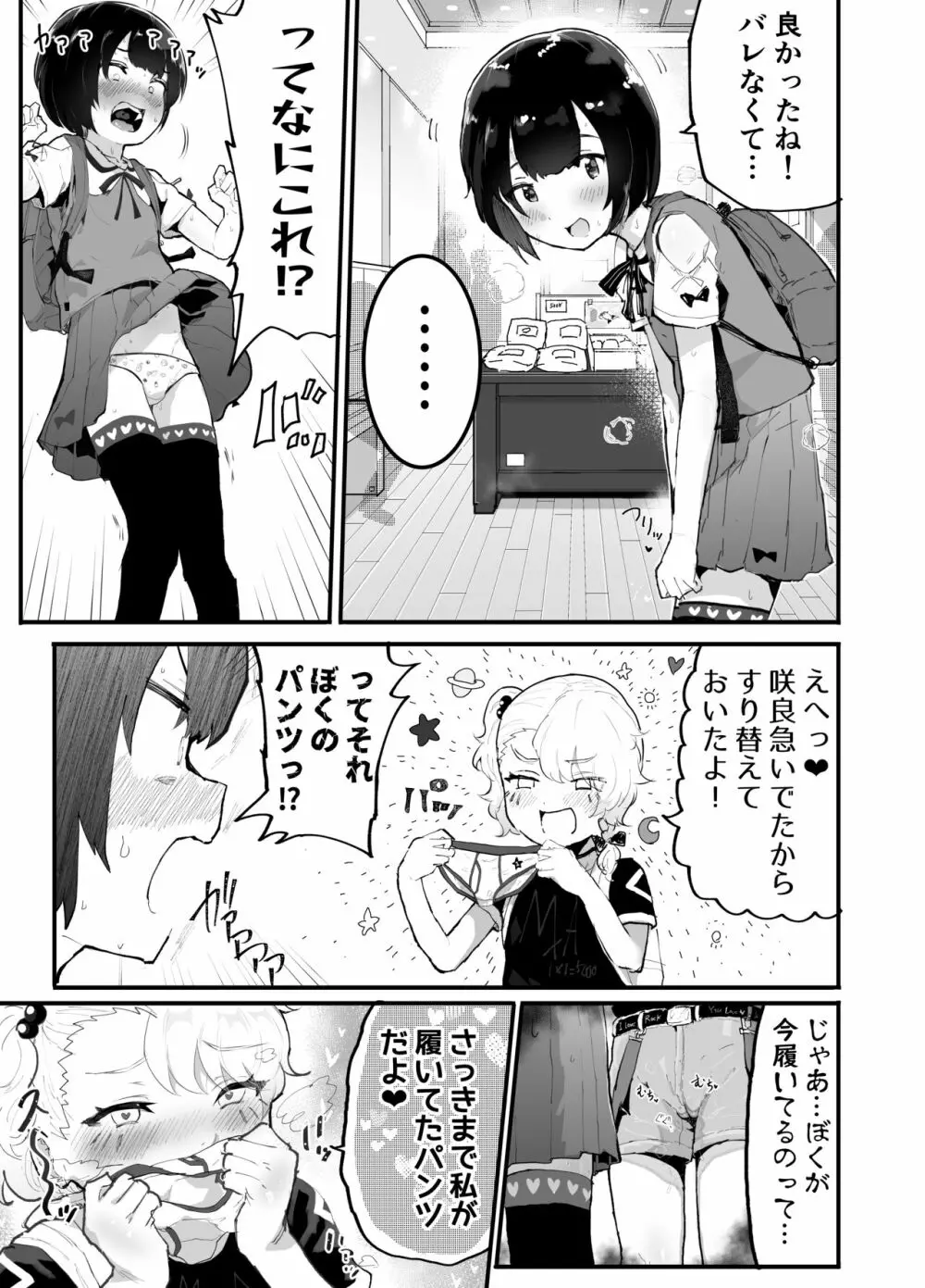 可愛いショタにはまんこをつけよ!3～おっぱい見せて外伝～スーパー銭湯編 - page42