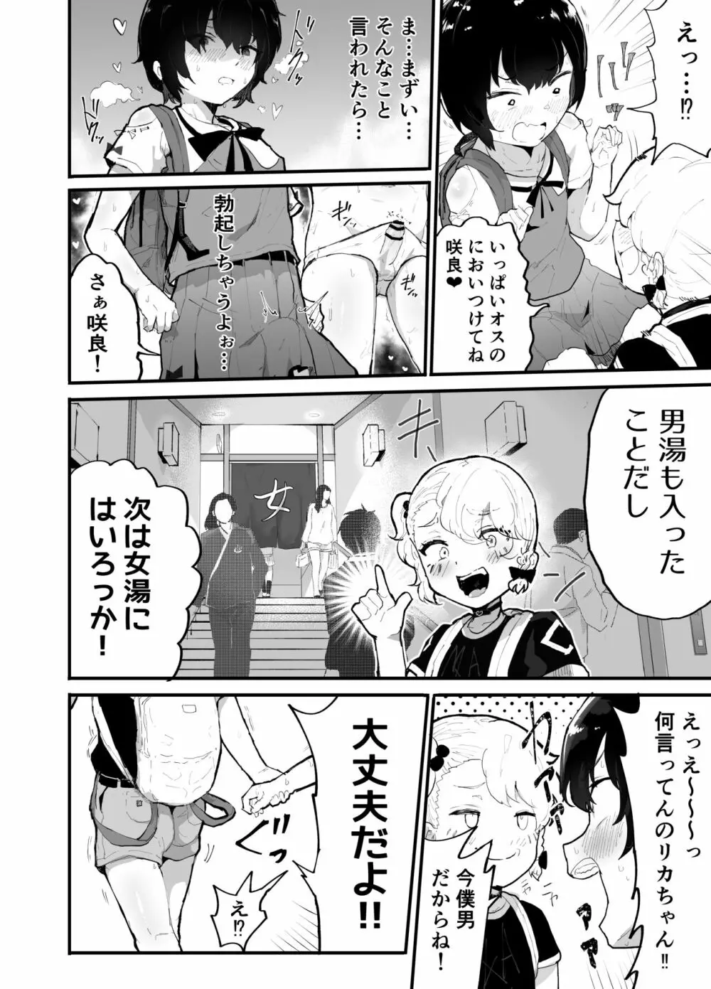 可愛いショタにはまんこをつけよ!3～おっぱい見せて外伝～スーパー銭湯編 - page43