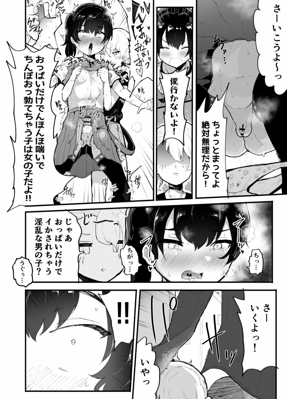 可愛いショタにはまんこをつけよ!3～おっぱい見せて外伝～スーパー銭湯編 - page45