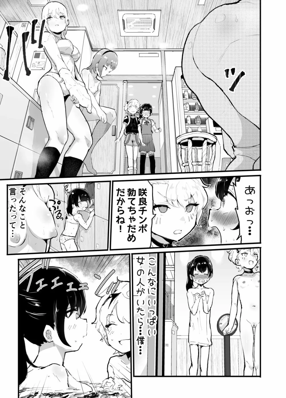 可愛いショタにはまんこをつけよ!3～おっぱい見せて外伝～スーパー銭湯編 - page46