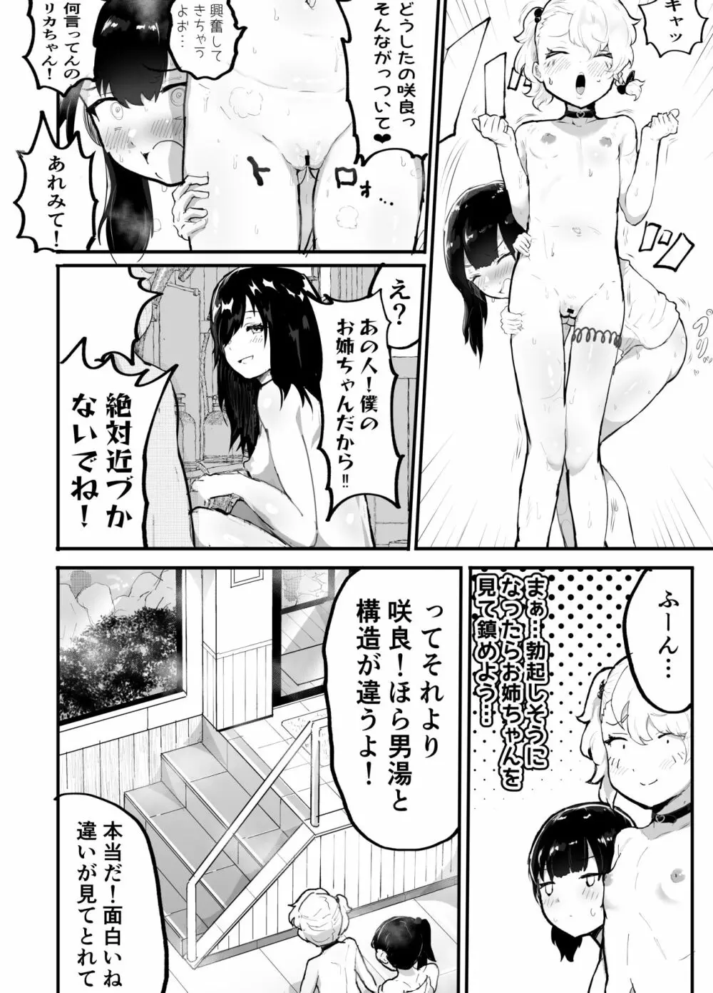 可愛いショタにはまんこをつけよ!3～おっぱい見せて外伝～スーパー銭湯編 - page47