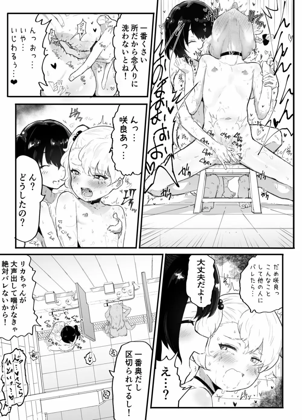 可愛いショタにはまんこをつけよ!3～おっぱい見せて外伝～スーパー銭湯編 - page52