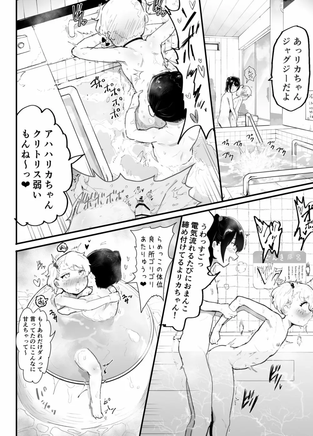 可愛いショタにはまんこをつけよ!3～おっぱい見せて外伝～スーパー銭湯編 - page57