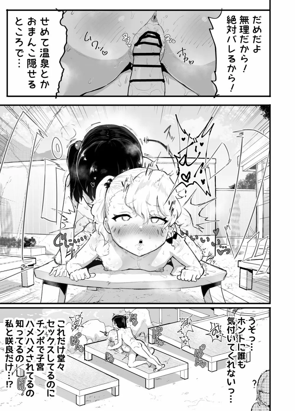 可愛いショタにはまんこをつけよ!3～おっぱい見せて外伝～スーパー銭湯編 - page58