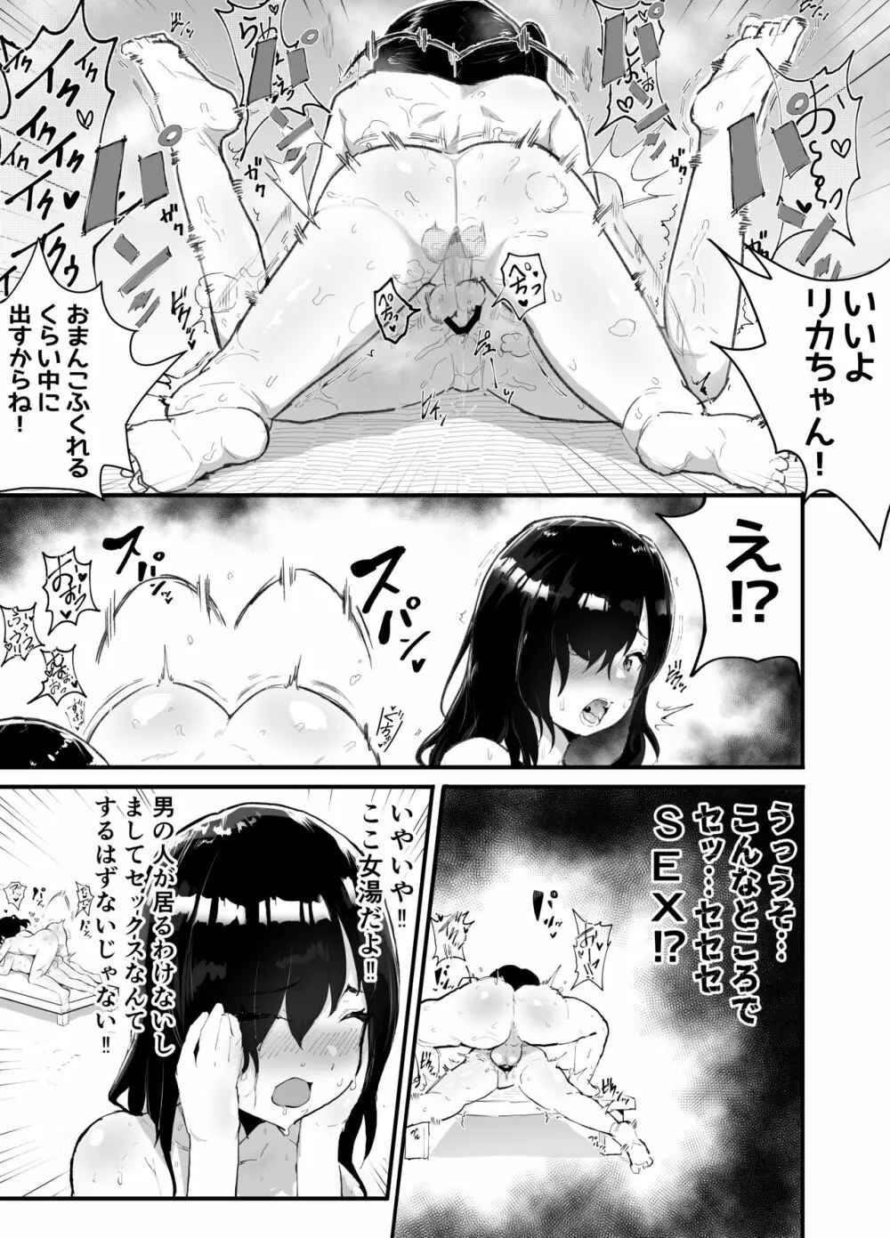 可愛いショタにはまんこをつけよ!3～おっぱい見せて外伝～スーパー銭湯編 - page60