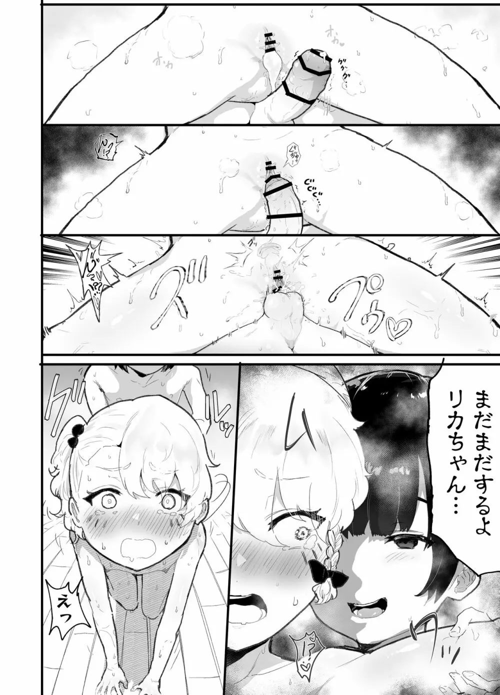 可愛いショタにはまんこをつけよ!3～おっぱい見せて外伝～スーパー銭湯編 - page65