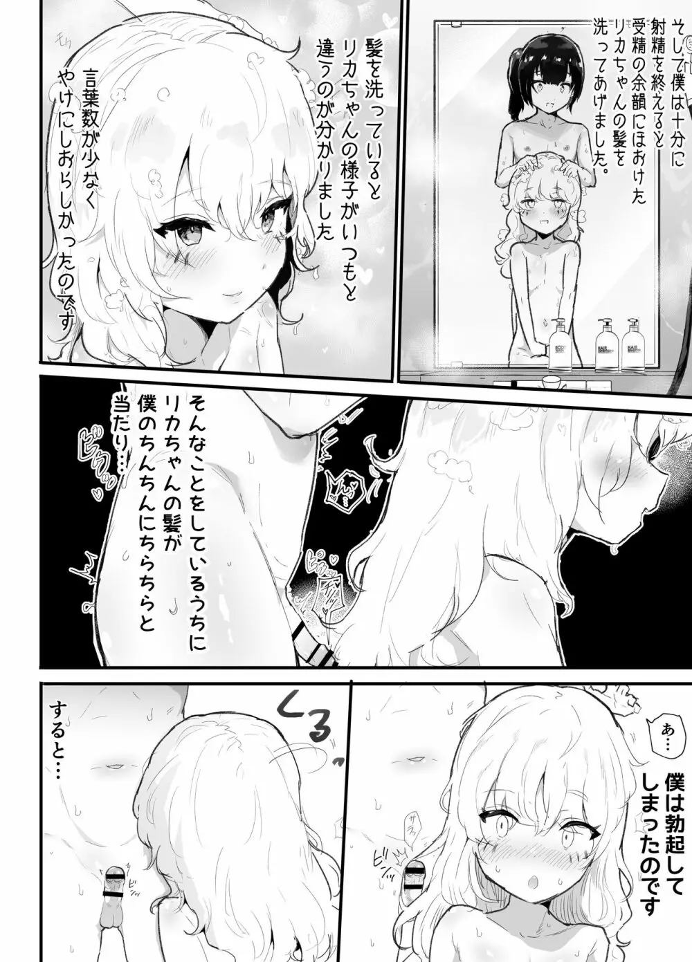 可愛いショタにはまんこをつけよ!3～おっぱい見せて外伝～スーパー銭湯編 - page67