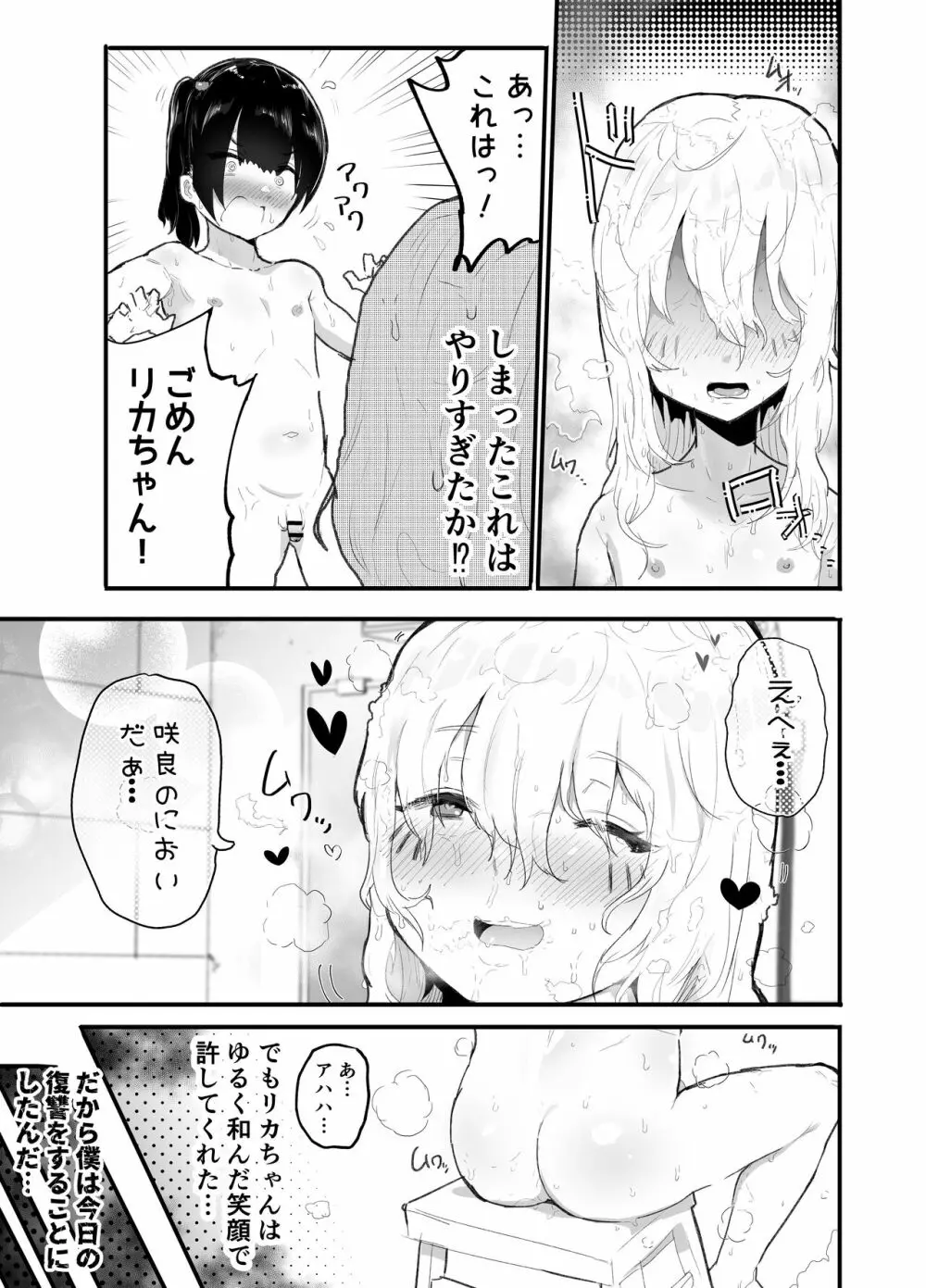 可愛いショタにはまんこをつけよ!3～おっぱい見せて外伝～スーパー銭湯編 - page72