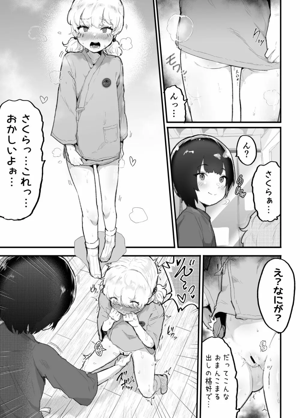 可愛いショタにはまんこをつけよ!3～おっぱい見せて外伝～スーパー銭湯編 - page74