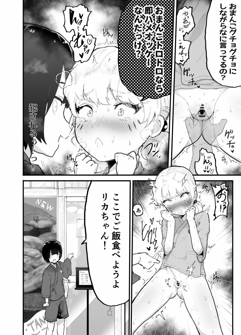 可愛いショタにはまんこをつけよ!3～おっぱい見せて外伝～スーパー銭湯編 - page75