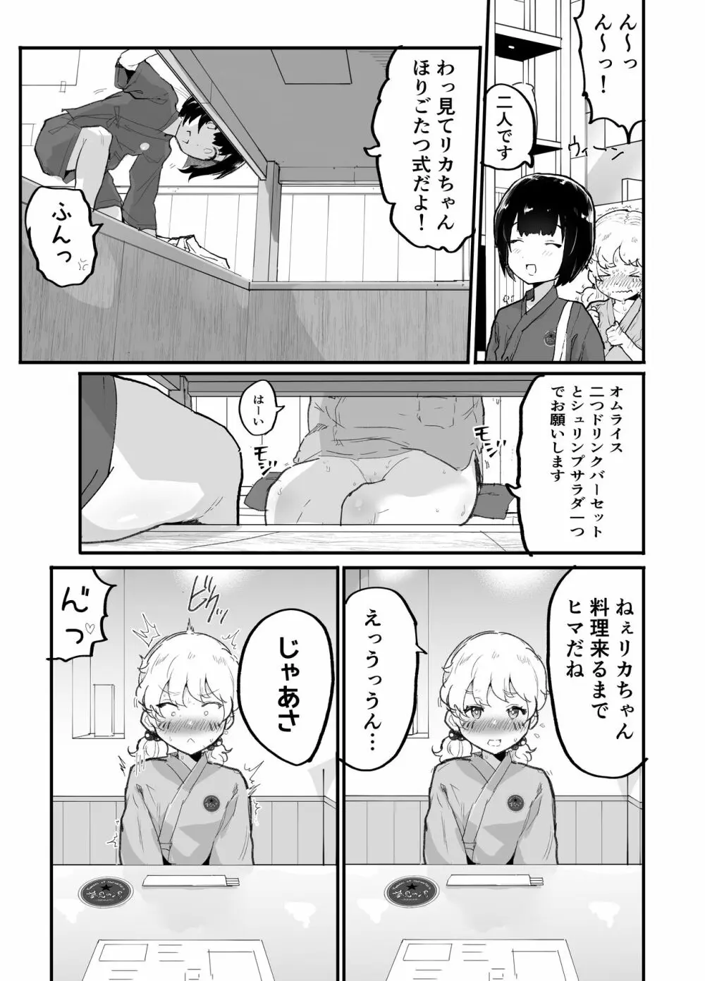 可愛いショタにはまんこをつけよ!3～おっぱい見せて外伝～スーパー銭湯編 - page76