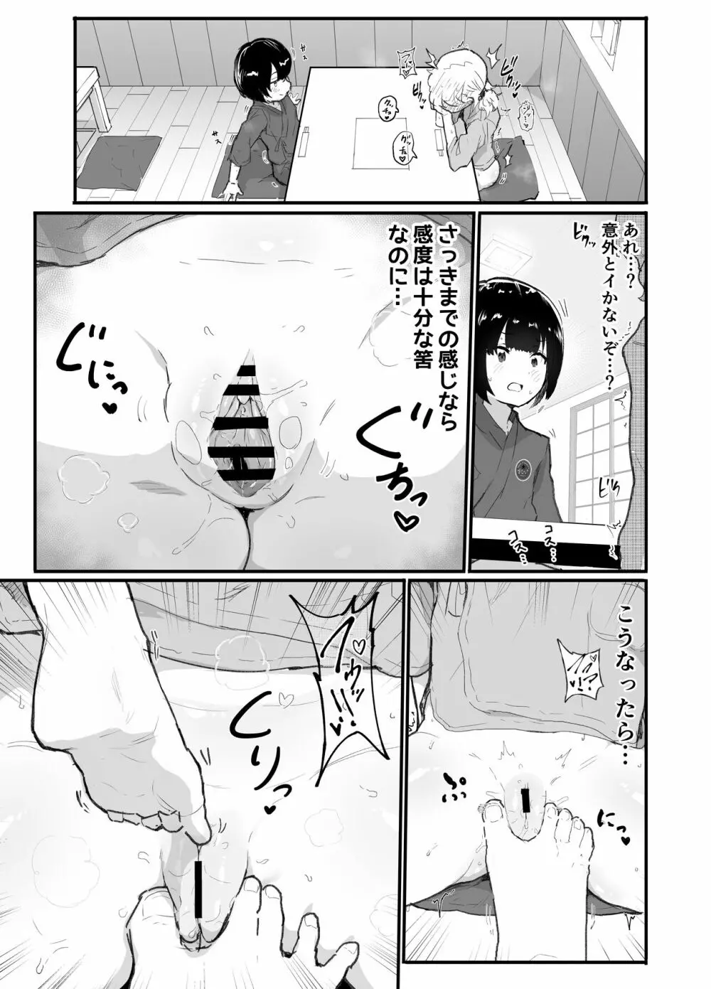 可愛いショタにはまんこをつけよ!3～おっぱい見せて外伝～スーパー銭湯編 - page78