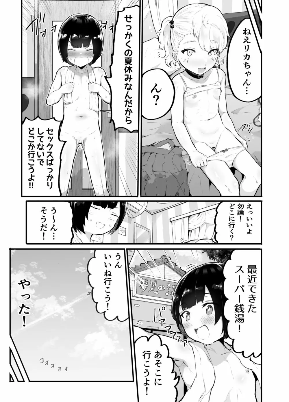 可愛いショタにはまんこをつけよ!3～おっぱい見せて外伝～スーパー銭湯編 - page8