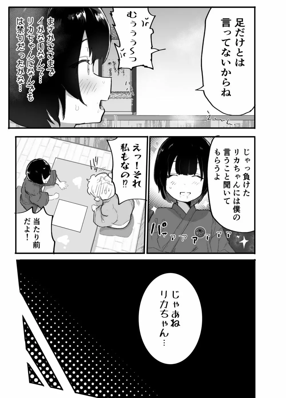 可愛いショタにはまんこをつけよ!3～おっぱい見せて外伝～スーパー銭湯編 - page82