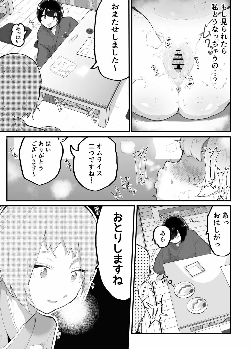 可愛いショタにはまんこをつけよ!3～おっぱい見せて外伝～スーパー銭湯編 - page84