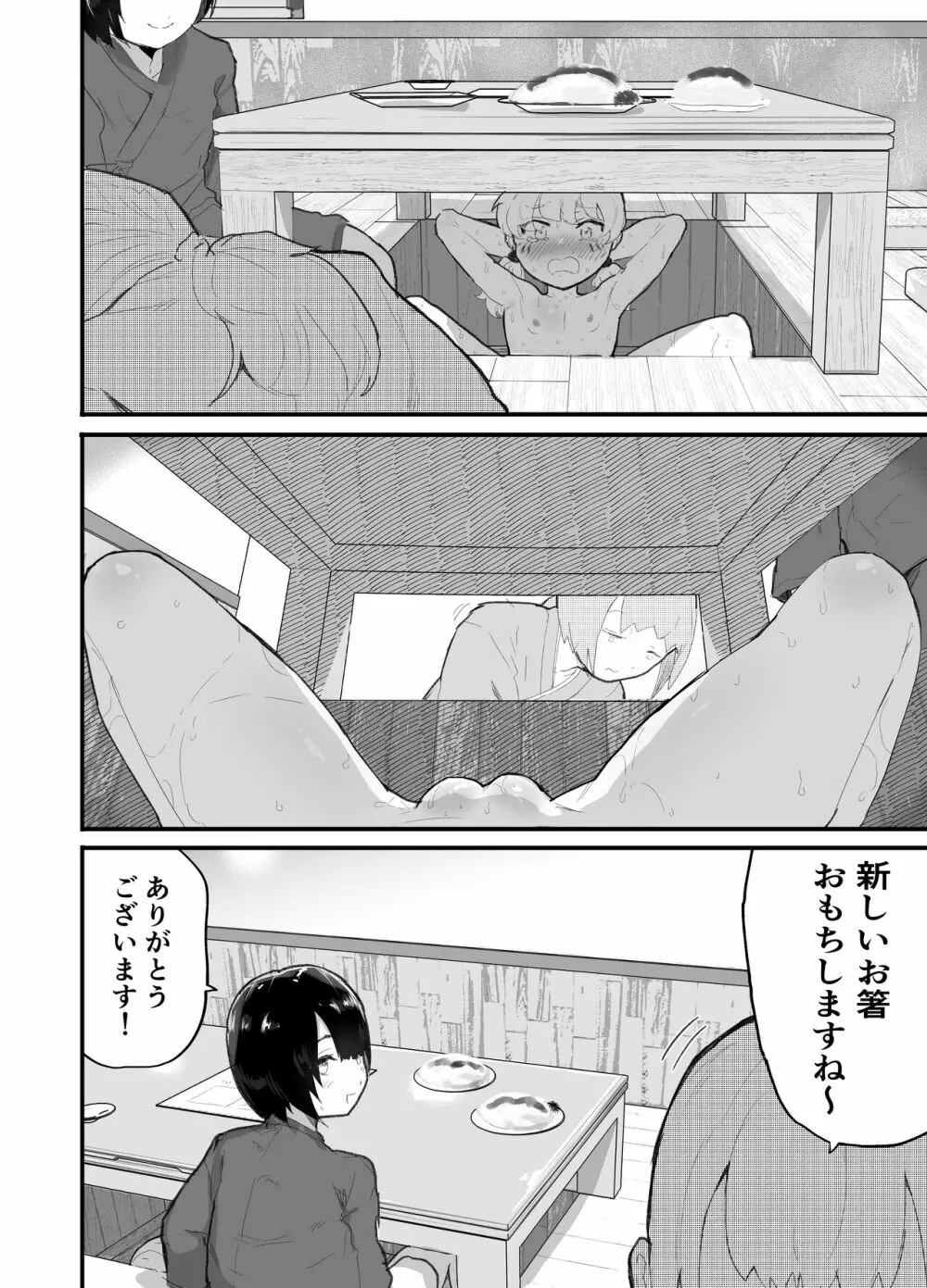 可愛いショタにはまんこをつけよ!3～おっぱい見せて外伝～スーパー銭湯編 - page85