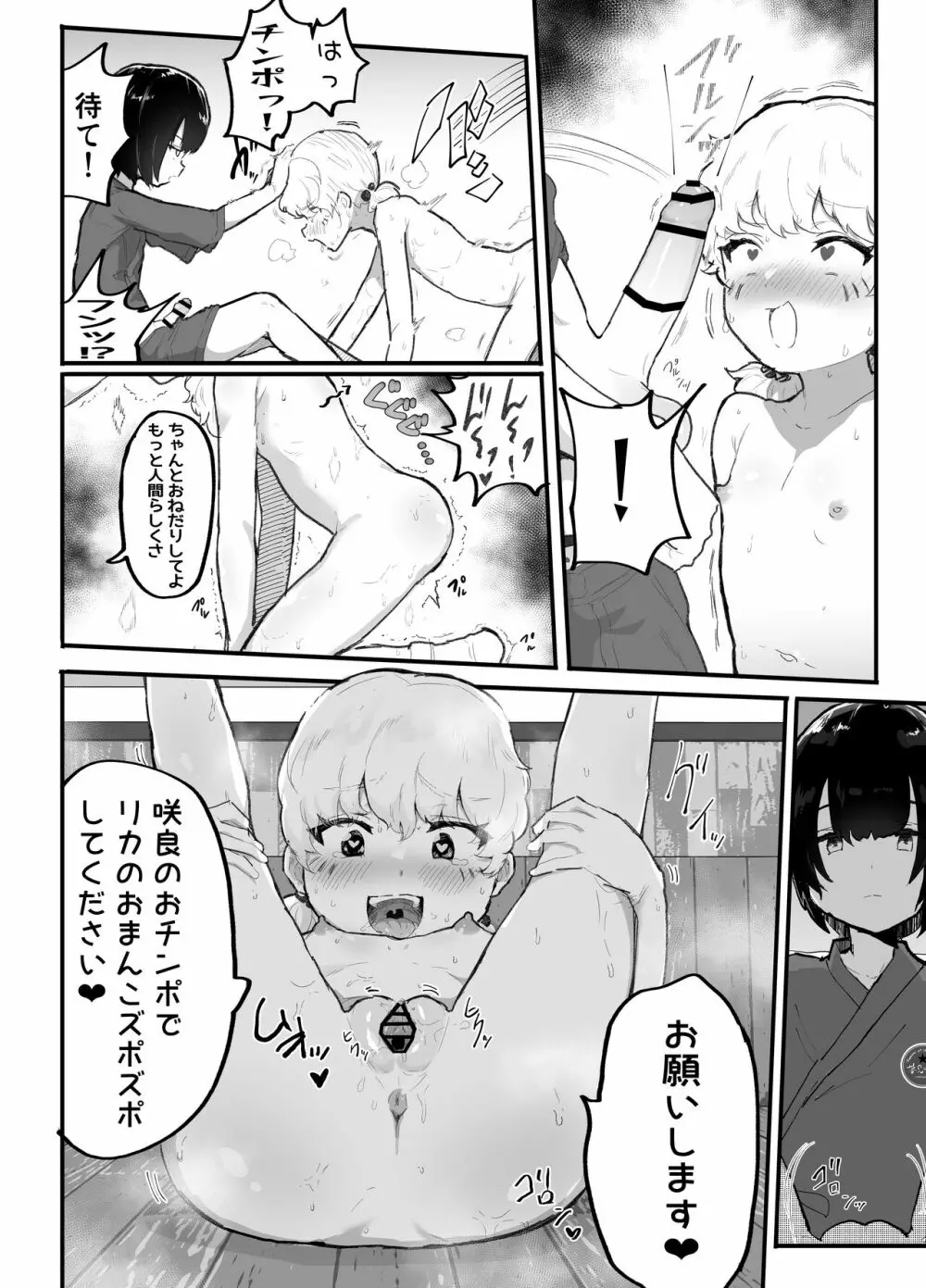 可愛いショタにはまんこをつけよ!3～おっぱい見せて外伝～スーパー銭湯編 - page89