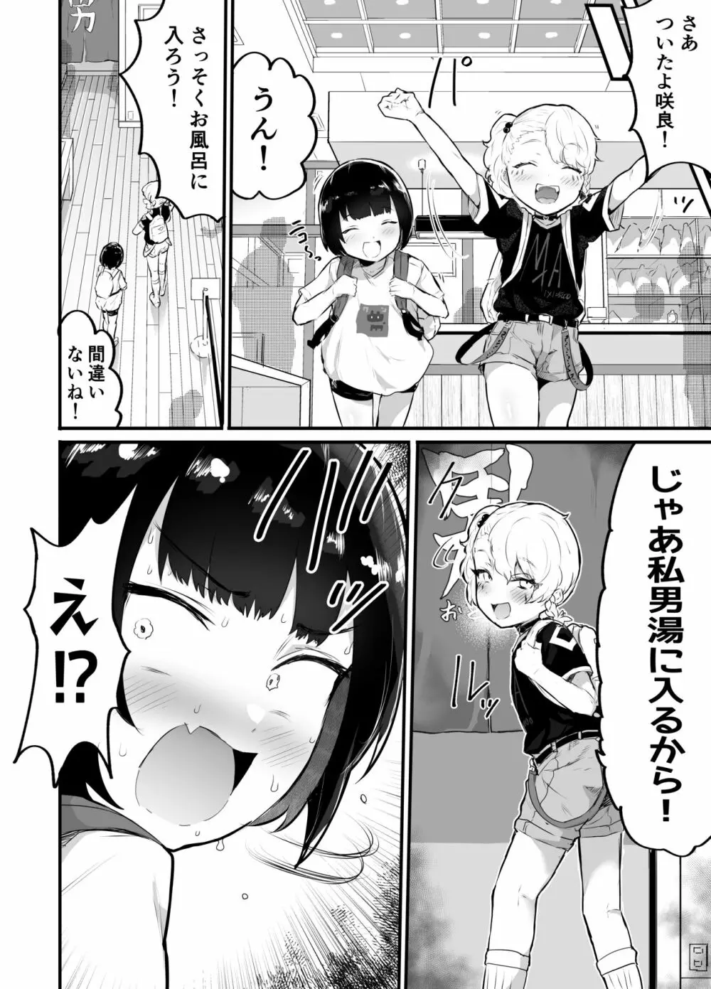 可愛いショタにはまんこをつけよ!3～おっぱい見せて外伝～スーパー銭湯編 - page9