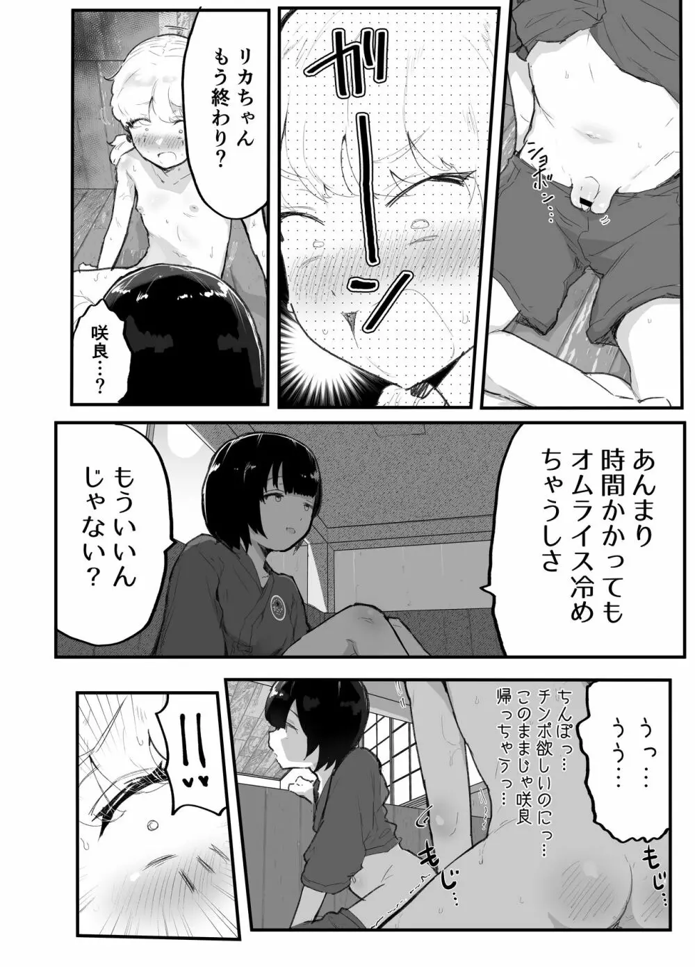 可愛いショタにはまんこをつけよ!3～おっぱい見せて外伝～スーパー銭湯編 - page93